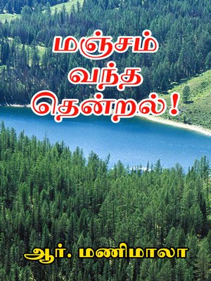 cover image of Manjam Vantha Thendral